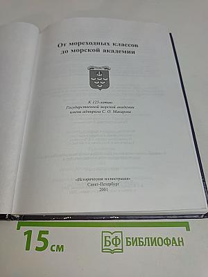 От мореходных классов до морской академии