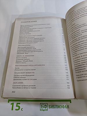 Биология. Человек. 8 класс