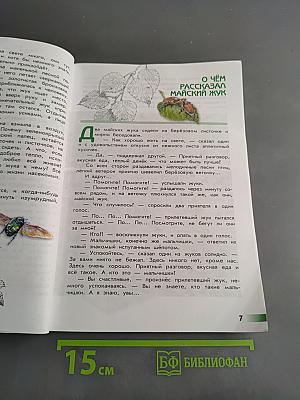 Великан на поляне, или первые уроки экологической этики