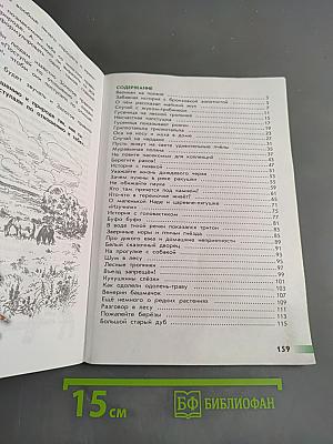 Великан на поляне, или первые уроки экологической этики