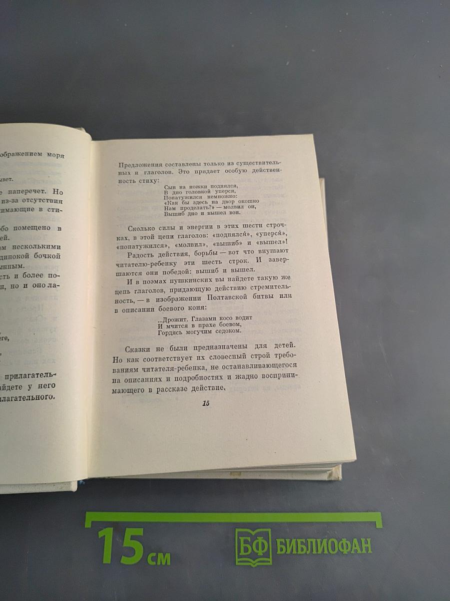 С. Маршак. Собрание сочинений в четырех томах. Том четвертый. Статьи и заметки о мастерстве. Страницы воспоминаний. Новые стихи и переводы