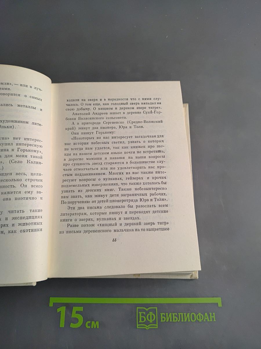 С. Маршак. Собрание сочинений в четырех томах. Том четвертый. Статьи и заметки о мастерстве. Страницы воспоминаний. Новые стихи и переводы