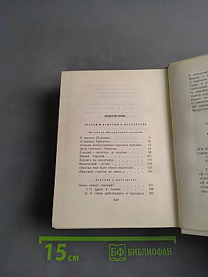 С. Маршак. Собрание сочинений в четырех томах. Том четвертый. Статьи и заметки о мастерстве. Страницы воспоминаний. Новые стихи и переводы