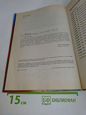 Энциклопедия Windows XP. Русская и английская версии