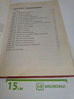 Энциклопедия Windows XP. Русская и английская версии