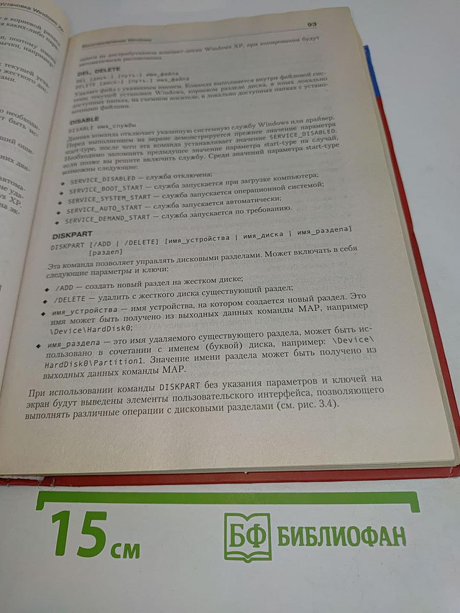 Энциклопедия Windows XP. Русская и английская версии