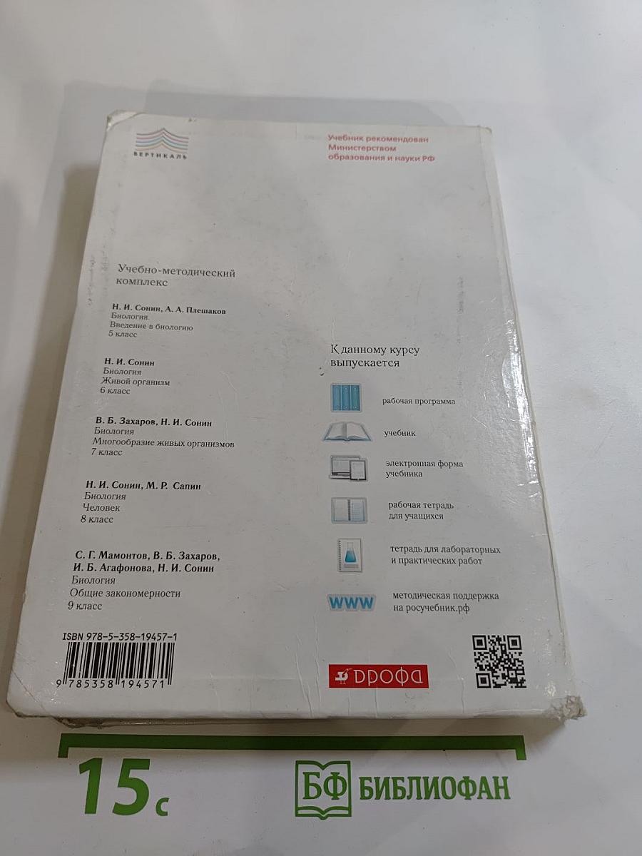 Биология. Человек. 8 класс