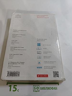 Биология. Человек. 8 класс