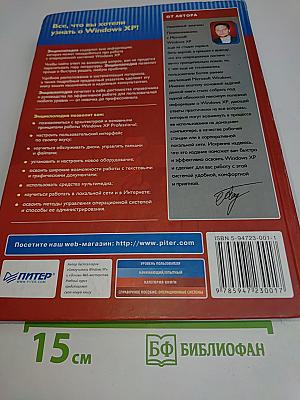 Энциклопедия Windows XP. Русская и английская версии