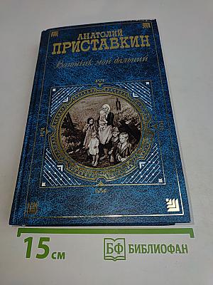 Вагончик мой дальний. Повести