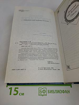 Вагончик мой дальний. Повести