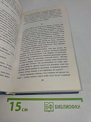Вагончик мой дальний. Повести