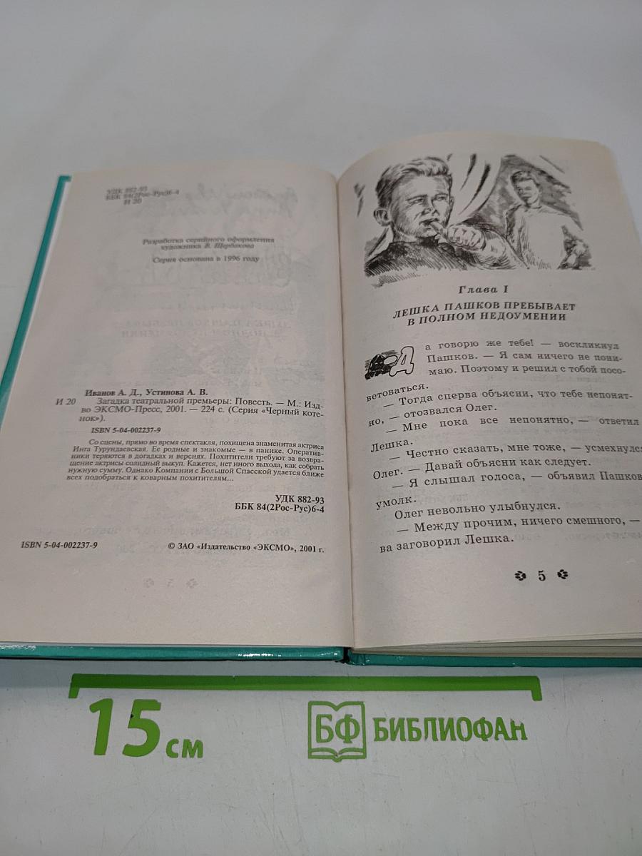Загадка театральной премьеры