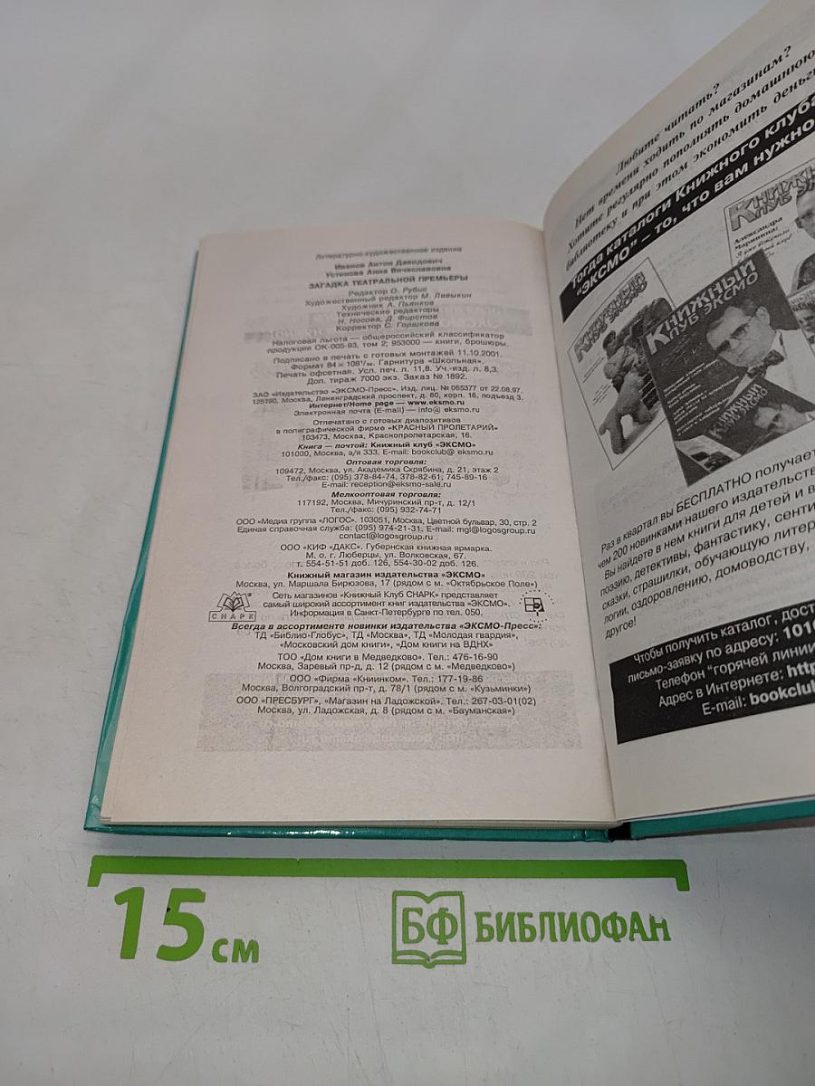 Загадка театральной премьеры