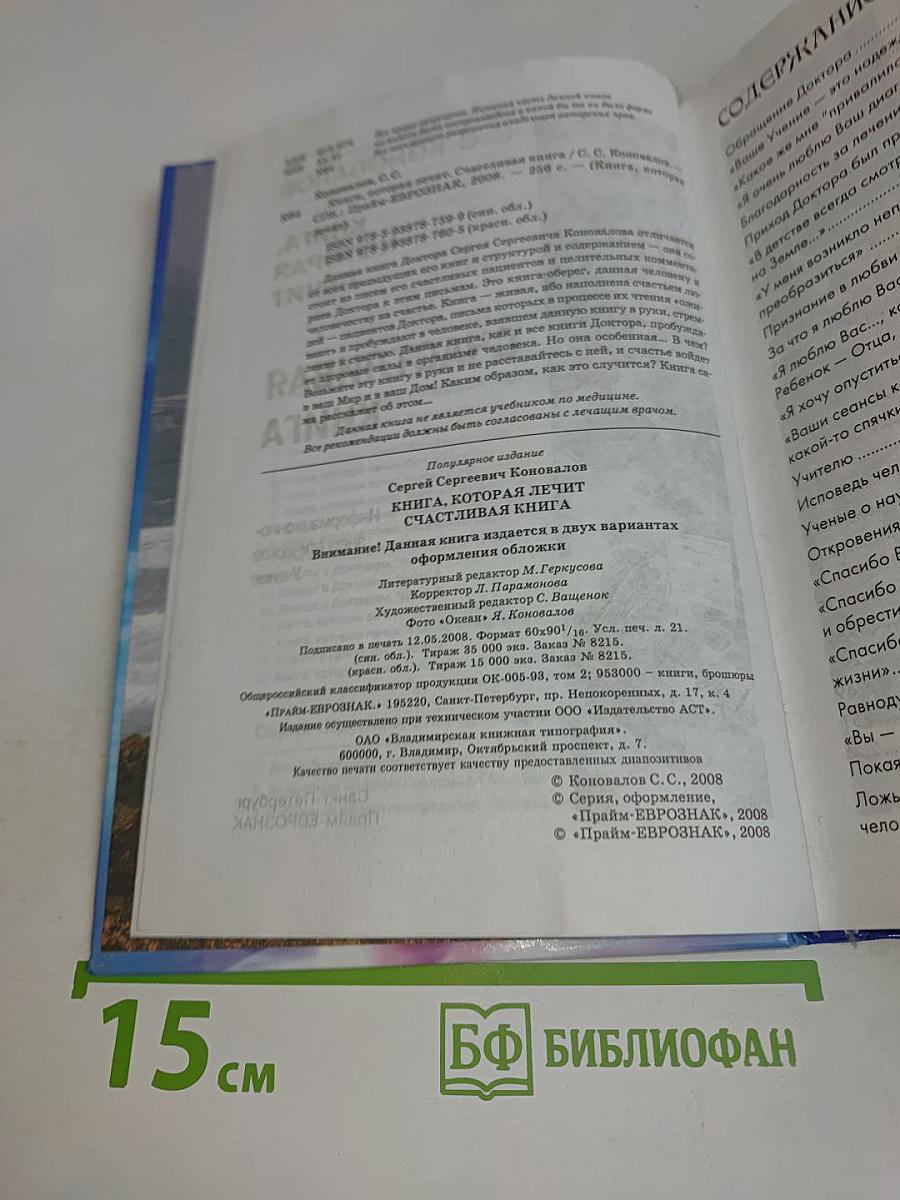 Счастливая книга: Информационно-энергетическое учение