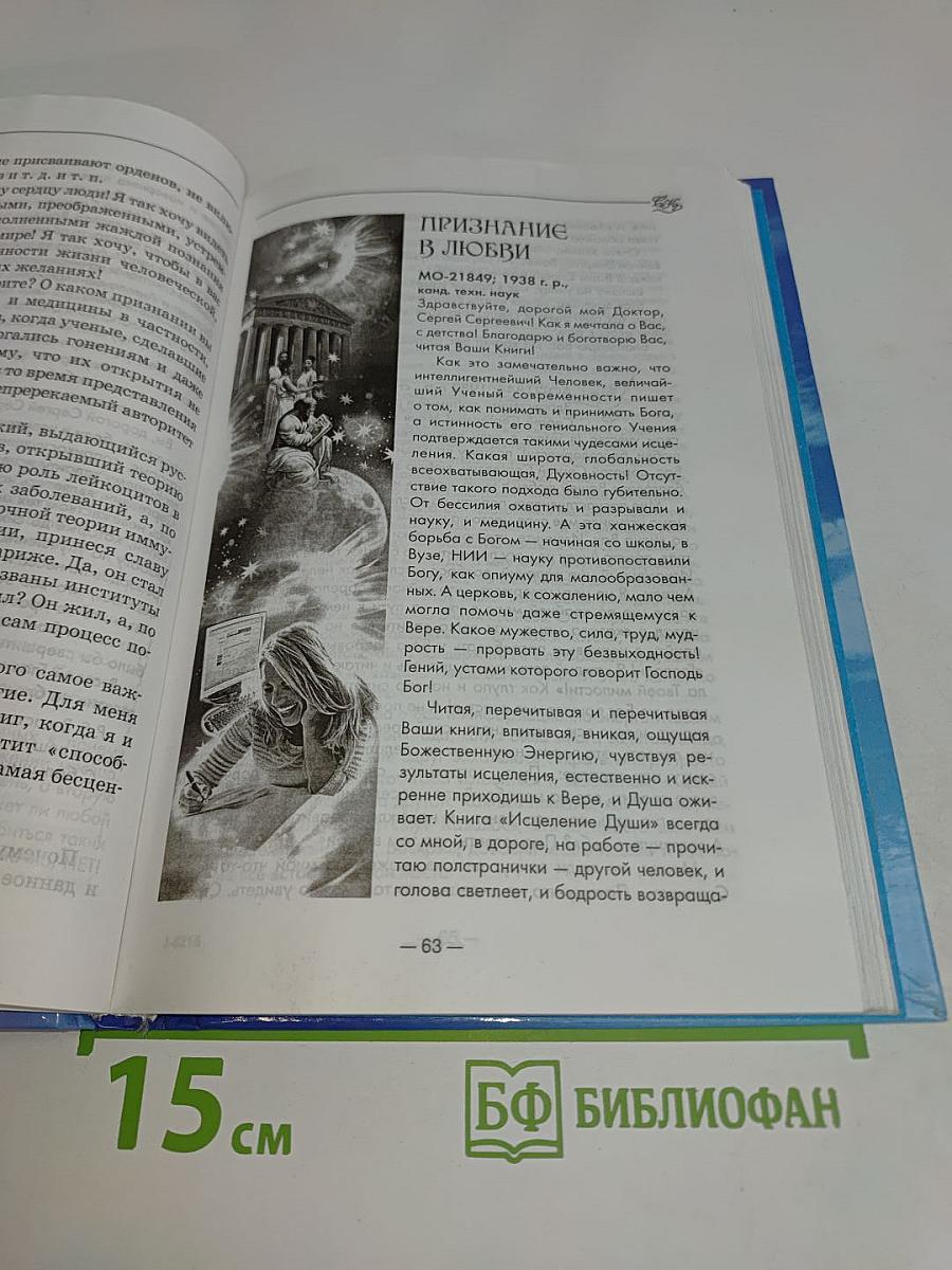 Счастливая книга: Информационно-энергетическое учение