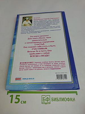Счастливая книга: Информационно-энергетическое учение