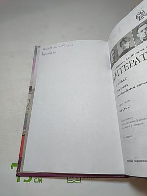 Литература для 7 класса, Часть 2