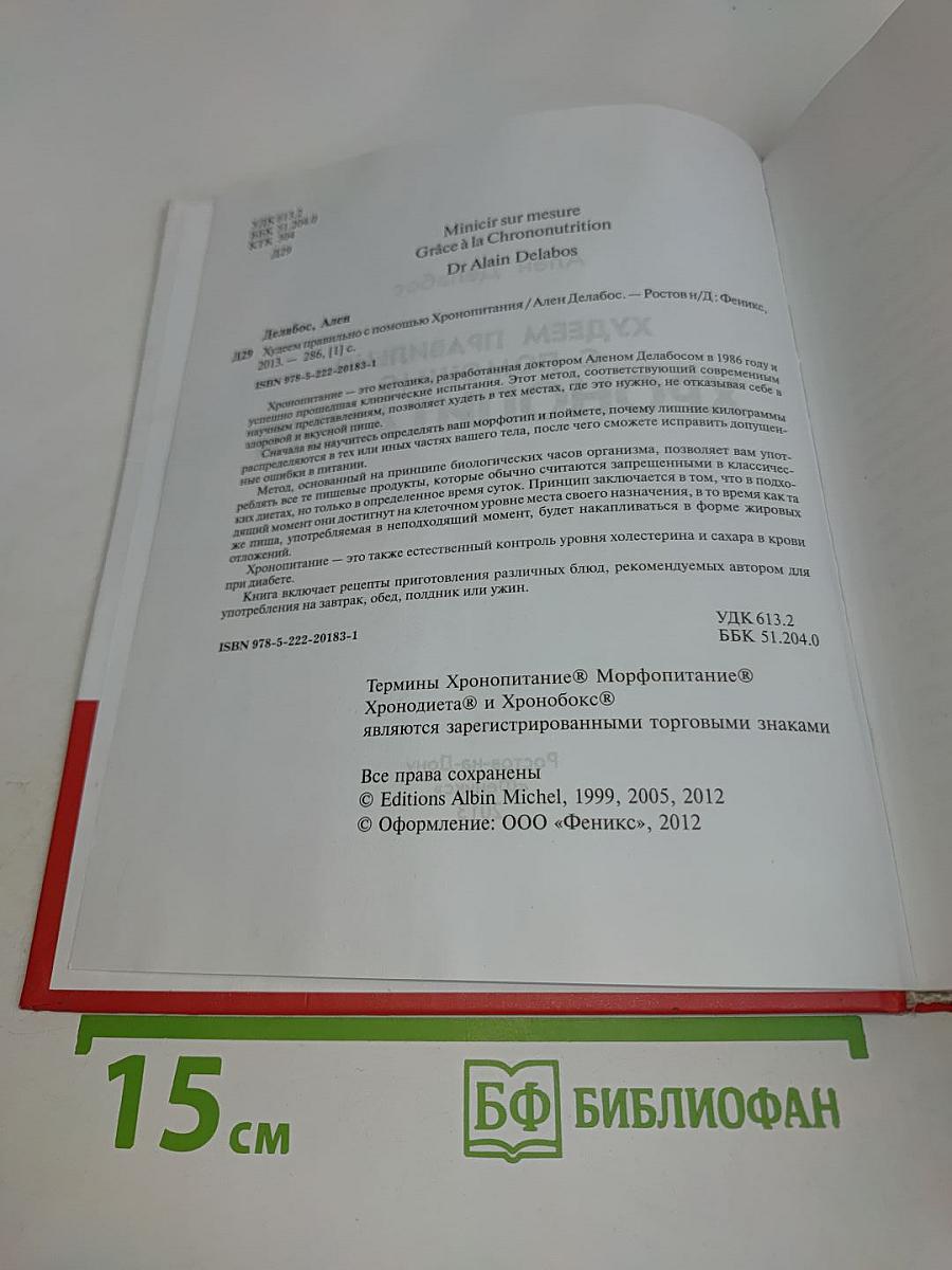 Худеем правильно с помощью хронопитания