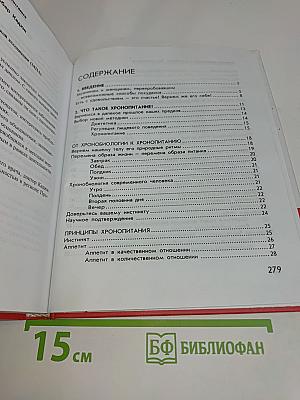 Худеем правильно с помощью хронопитания