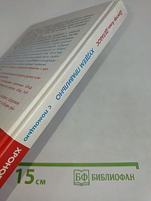 Худеем правильно с помощью хронопитания