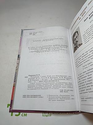 Литература для 7 класса, Часть 2