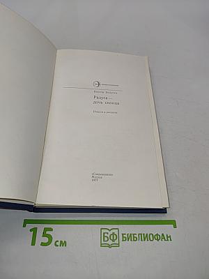 Радуга-дочь солнца