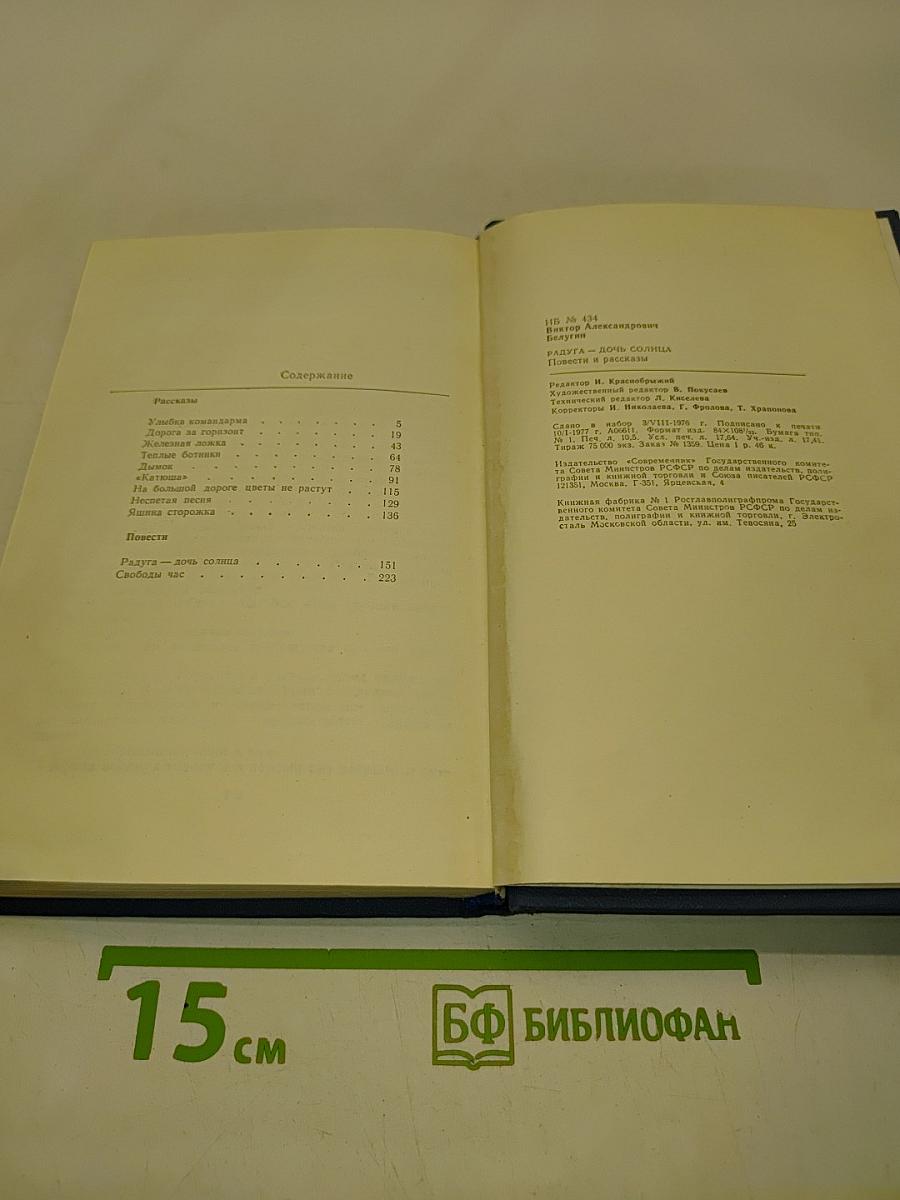 Радуга-дочь солнца