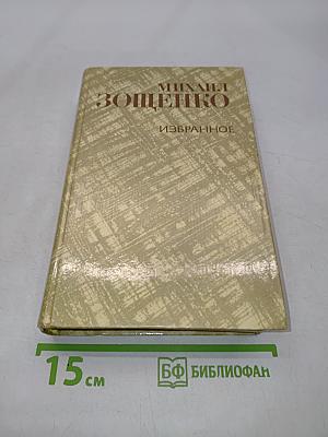 Избранное