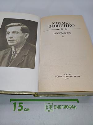 Избранное