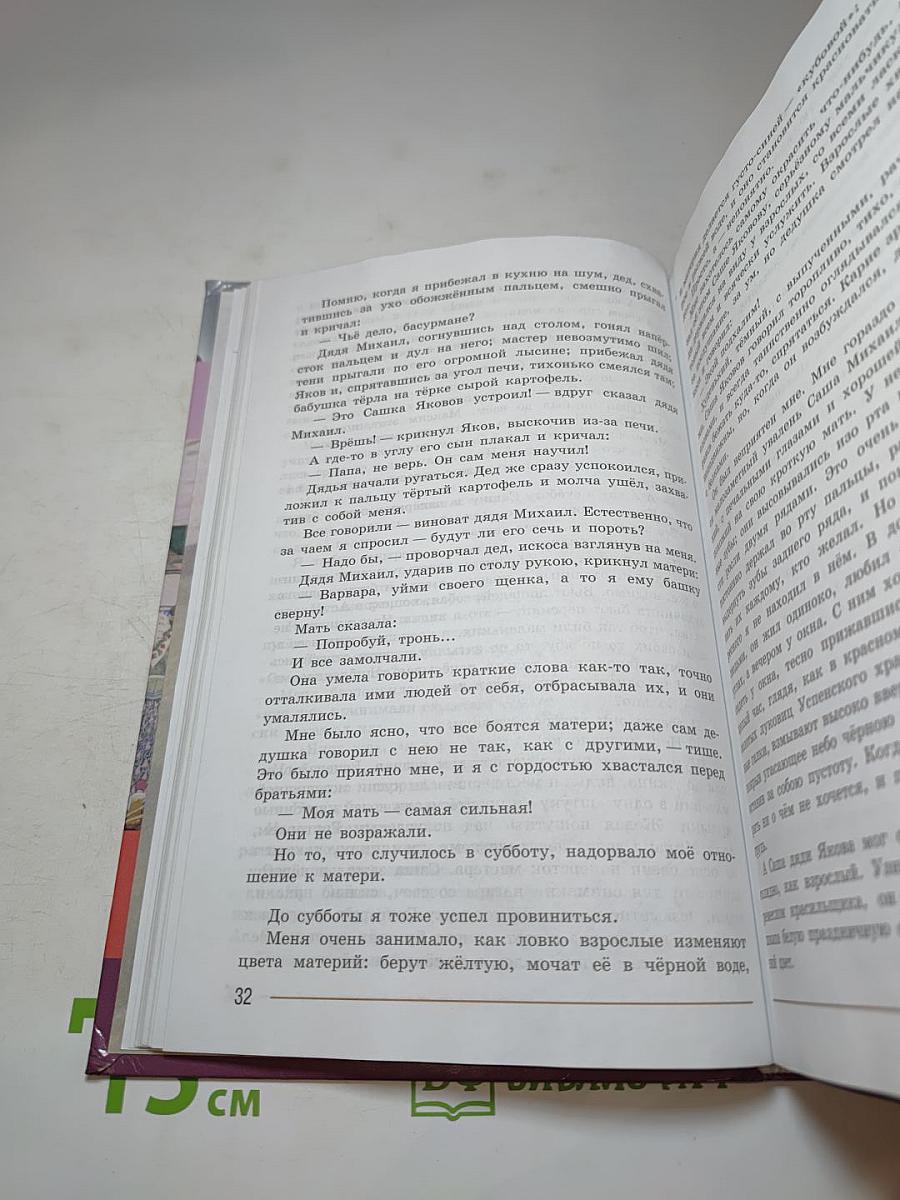 Литература для 7 класса, Часть 2