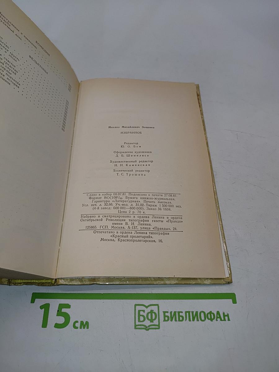 Избранное