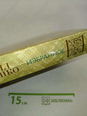Избранное