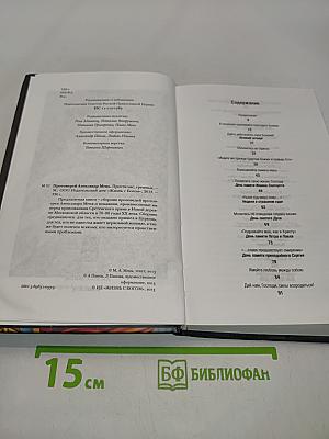 Прости нас, грешных
