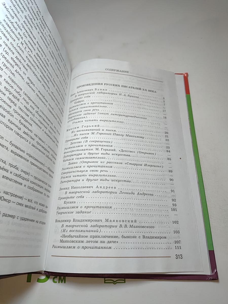 Литература для 7 класса, Часть 2