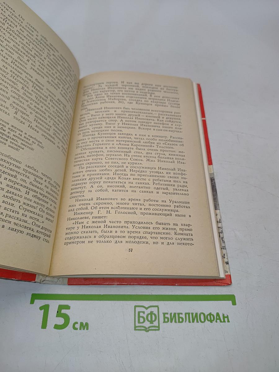 Разведчик Николай Кузнецов