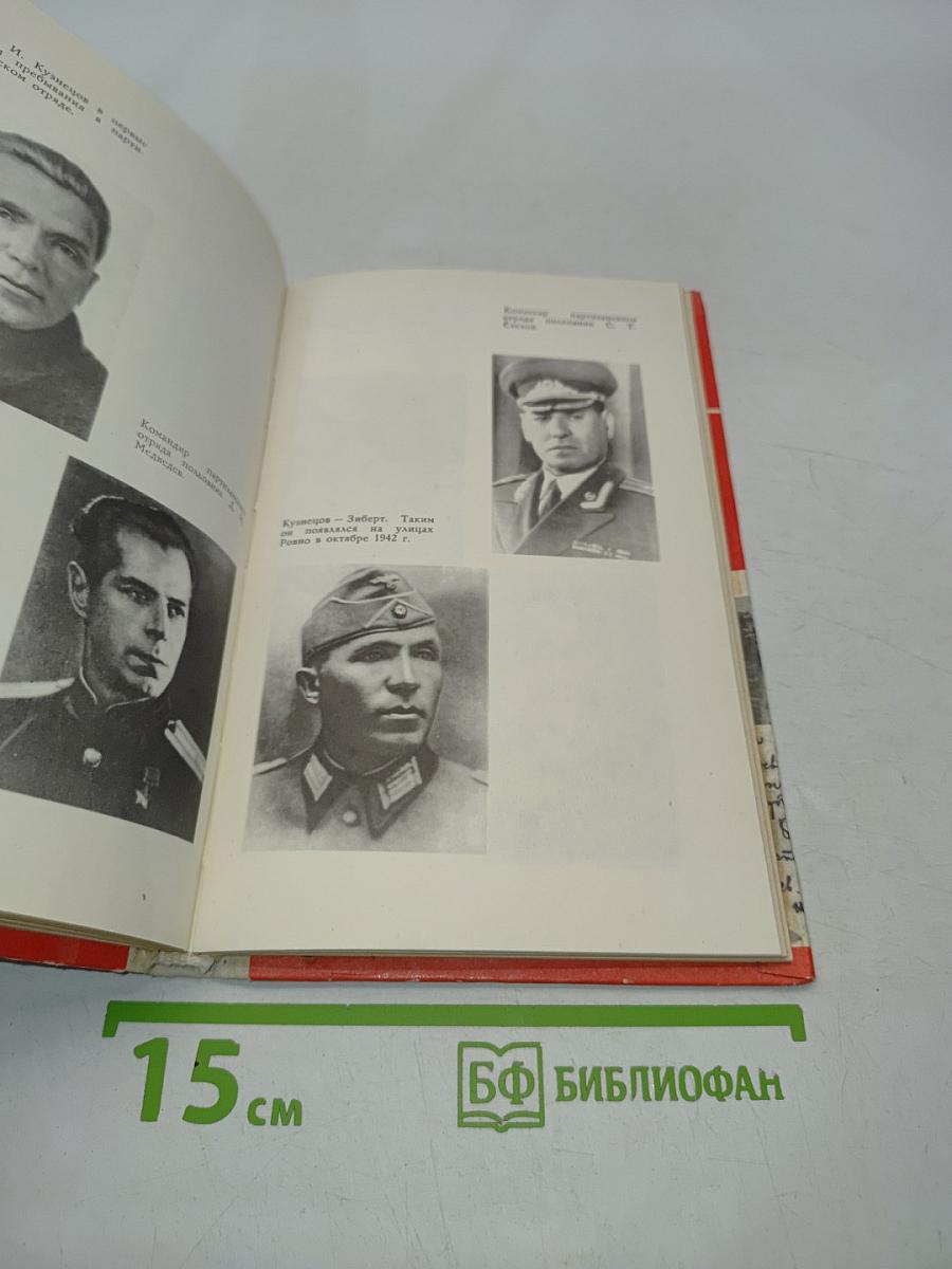 Разведчик Николай Кузнецов