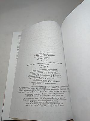Литература для 7 класса, Часть 2