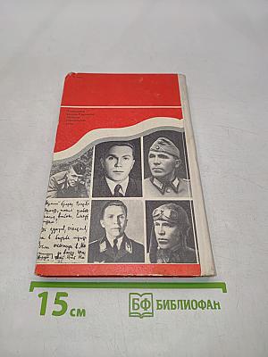 Разведчик Николай Кузнецов