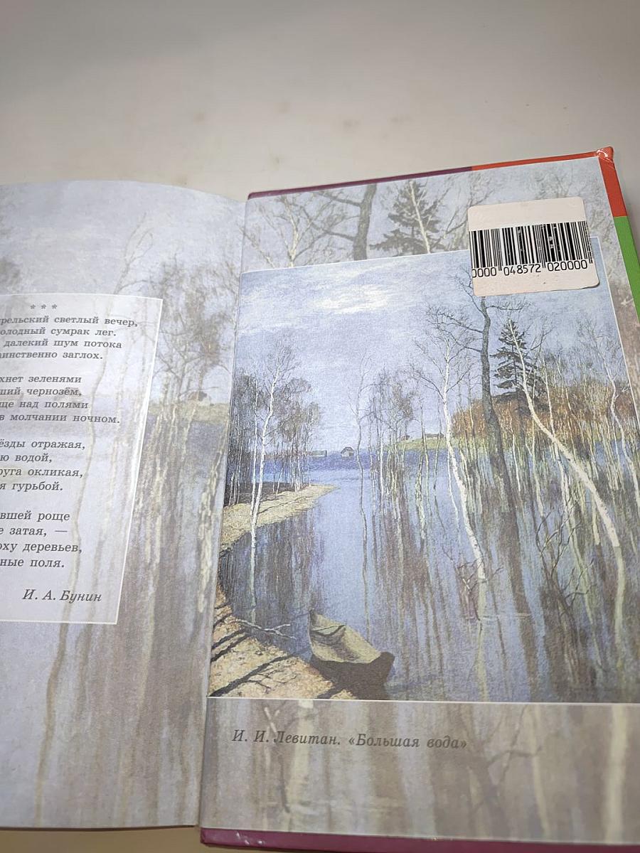 Литература для 7 класса, Часть 2