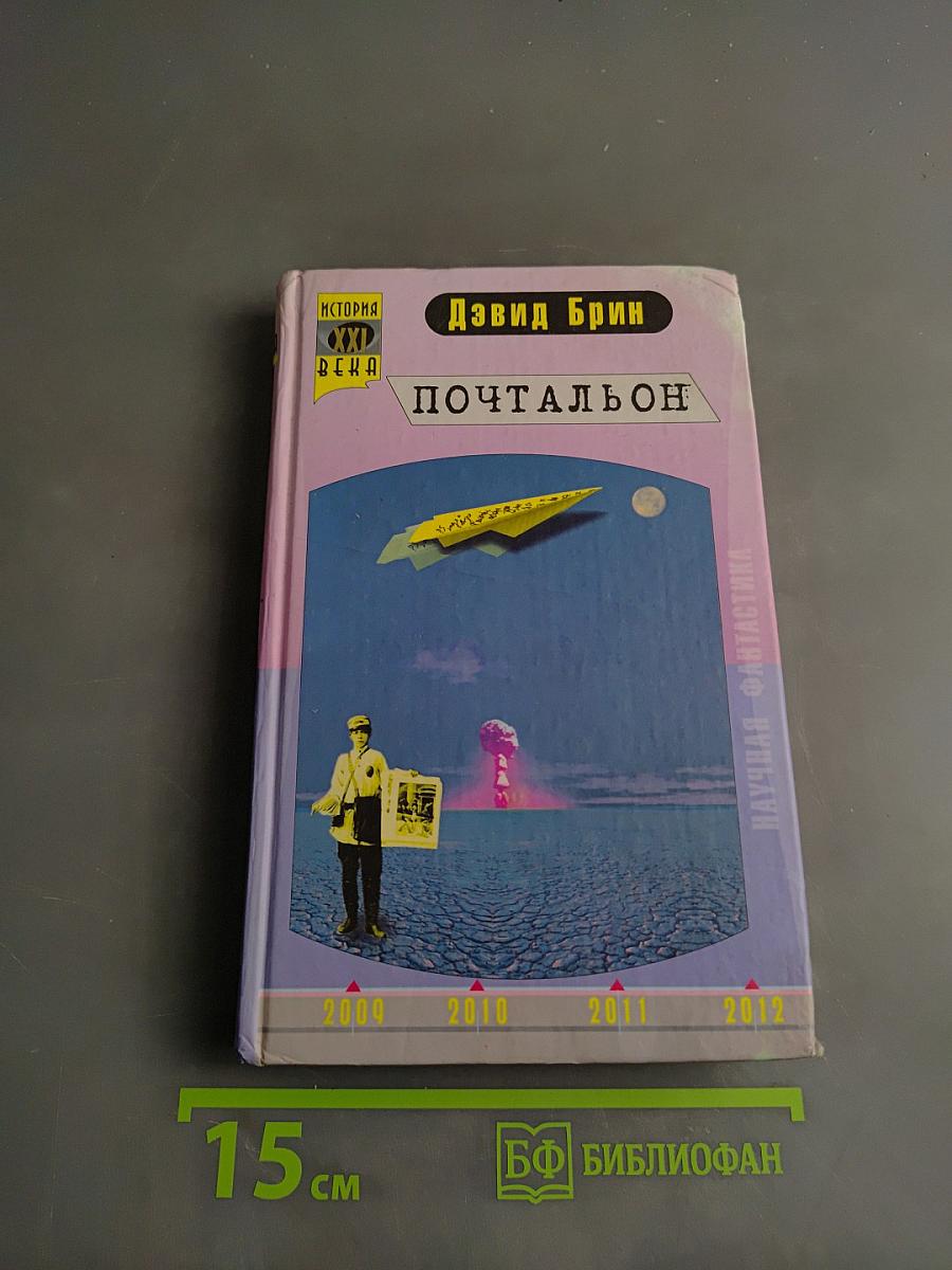 Почтальон