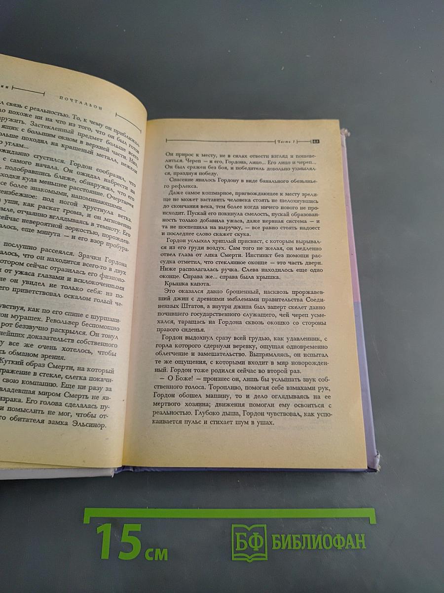 Почтальон