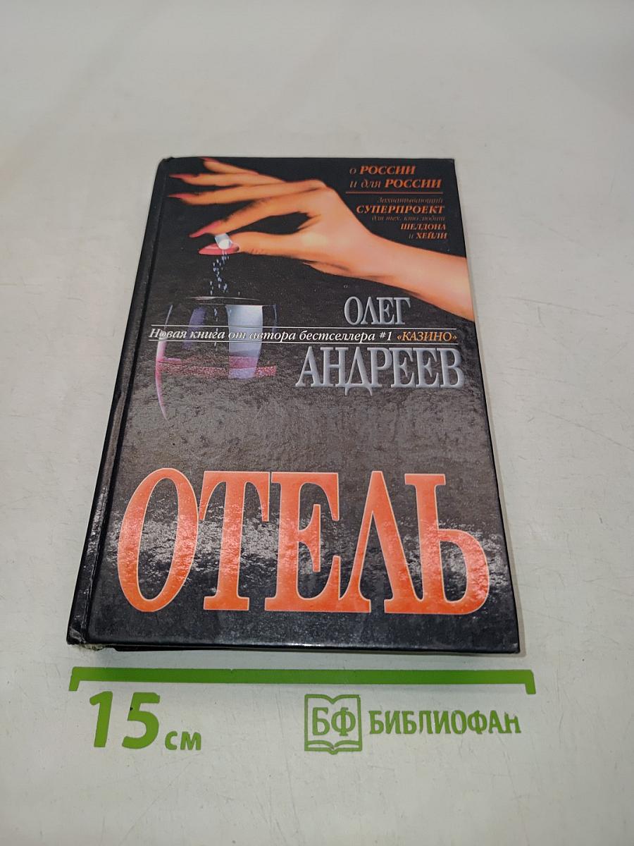 Россия: Отель