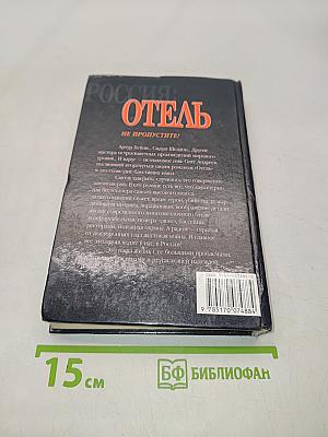 Россия: Отель