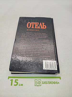 Россия: Отель
