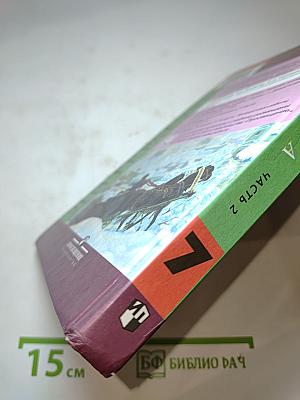 Литература для 7 класса, Часть 2