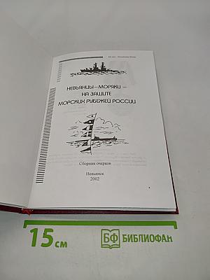 Невьянцы-моряки на защите морских рубежей России