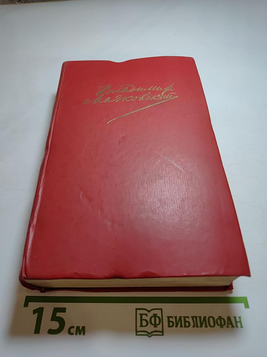 Сочинения в двух томах. Том первый: Я сам. Стихотворения. Моё открытие Америки