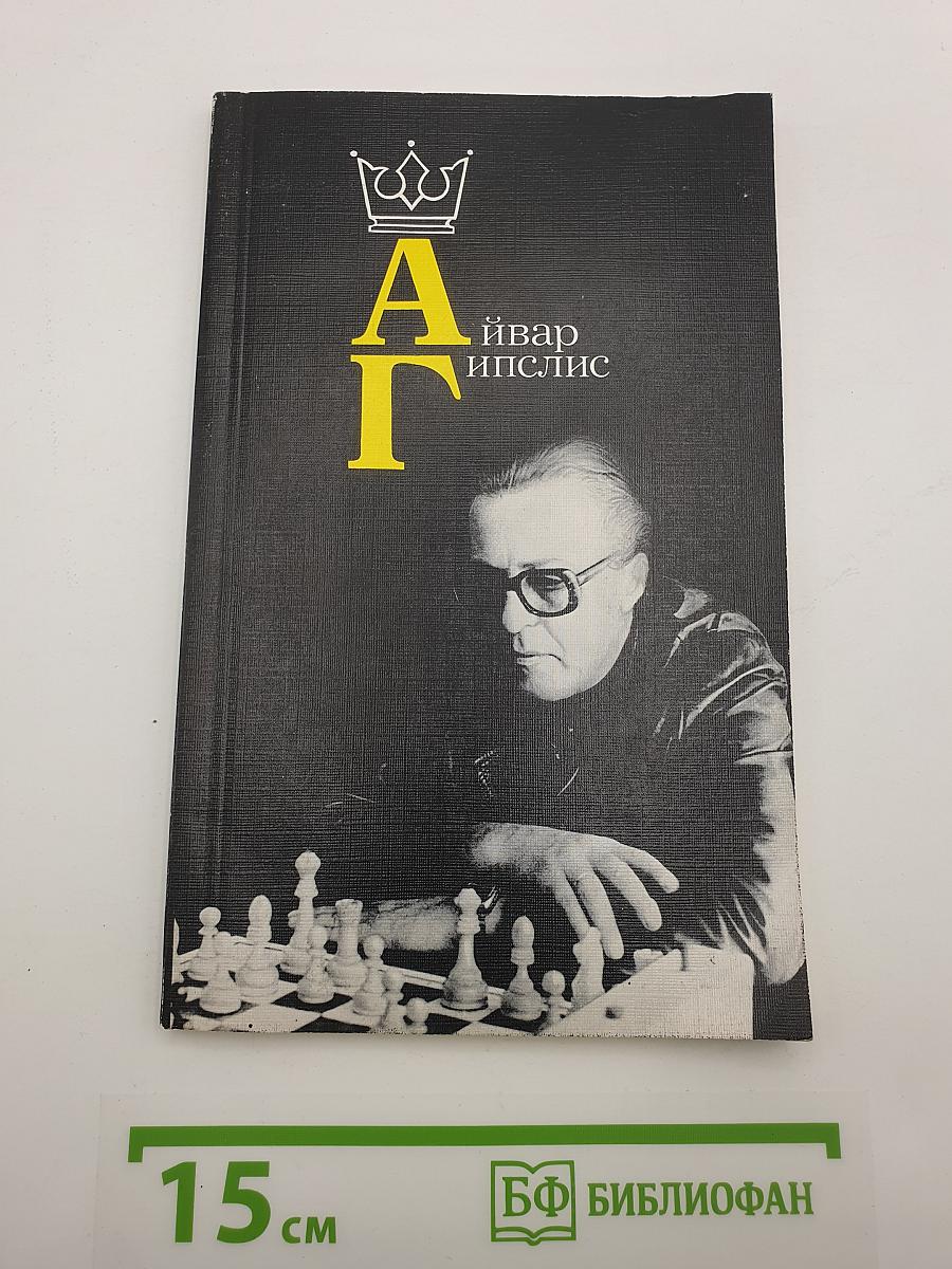 А. Гипслис