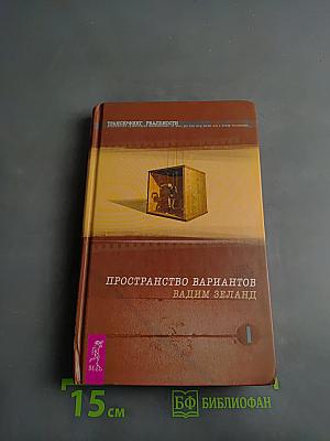 Пространство вариантов. Ступень I